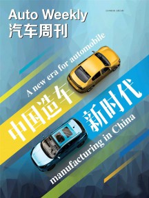 汽车周刊